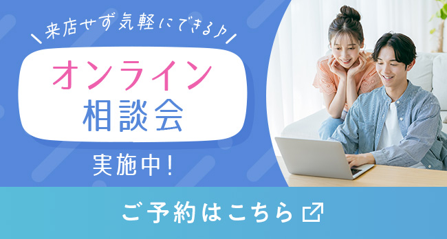 オンライン相談会