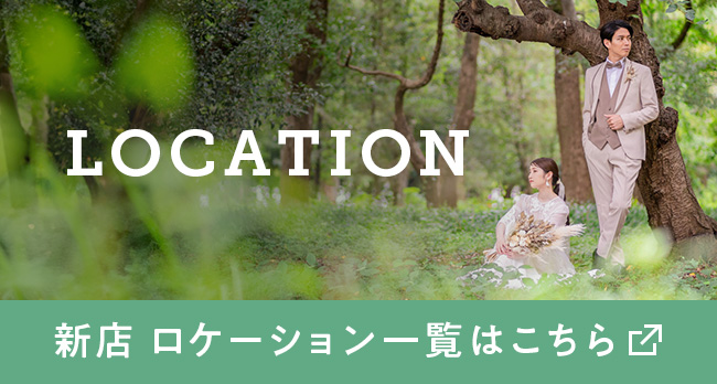 ロケ一覧